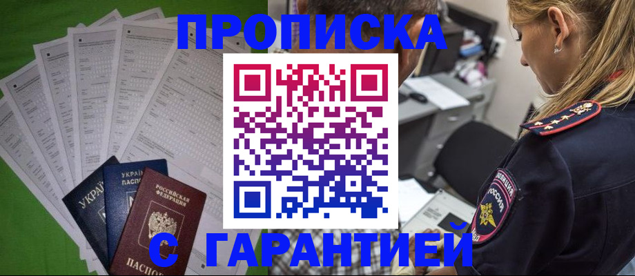 прописка ребенка в Барнауле