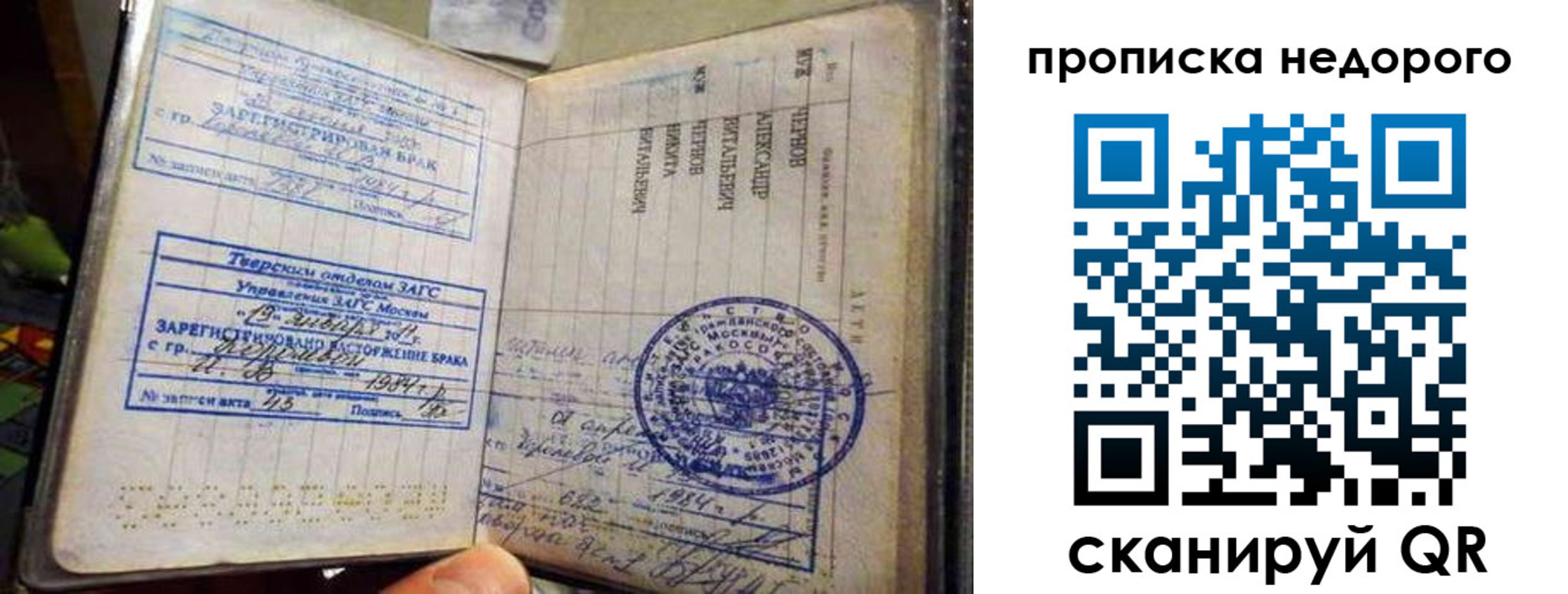 пропишу в квартире в Барнауле